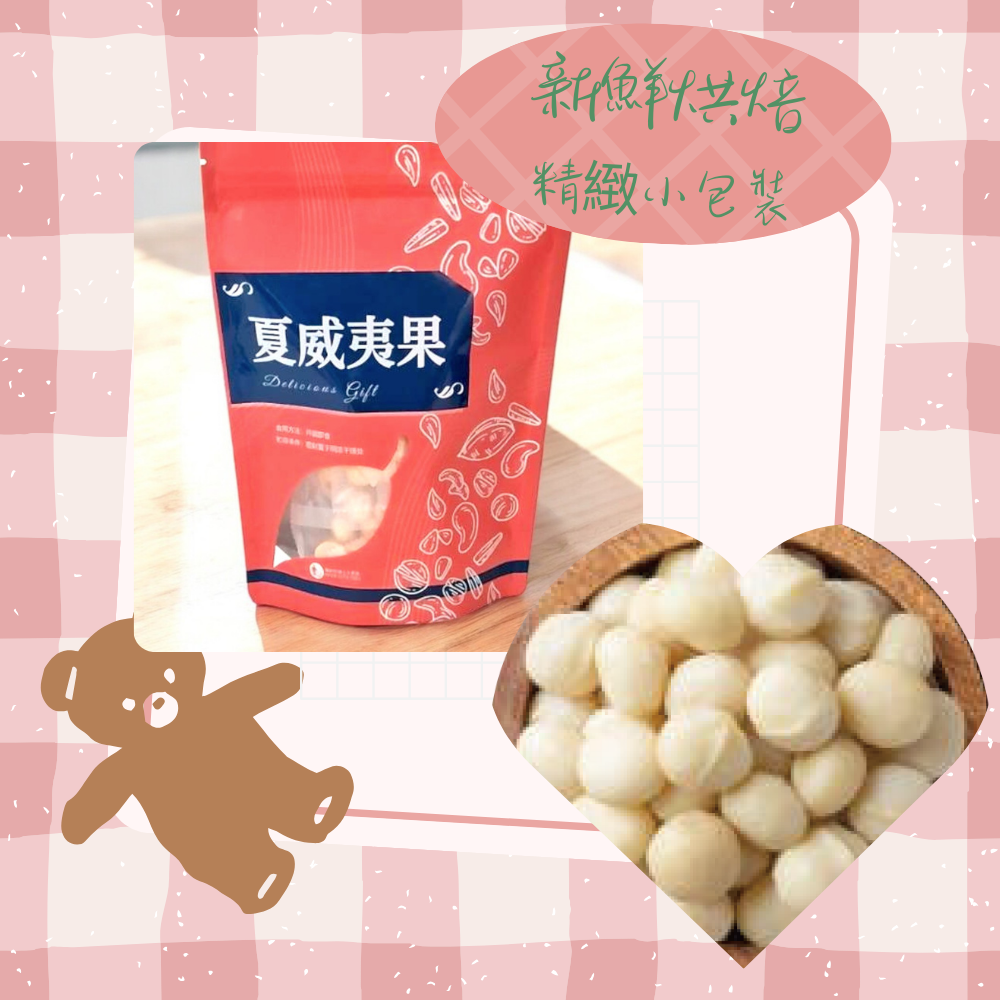 掌櫃食堂_現烤原味夏威夷豆 150公克裝 【桃園嚴選】-細節圖7