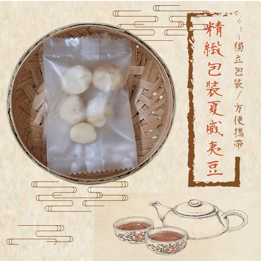 掌櫃食堂_現烤原味夏威夷豆 150公克裝獨立10公克小包 【桃園嚴選】-細節圖6
