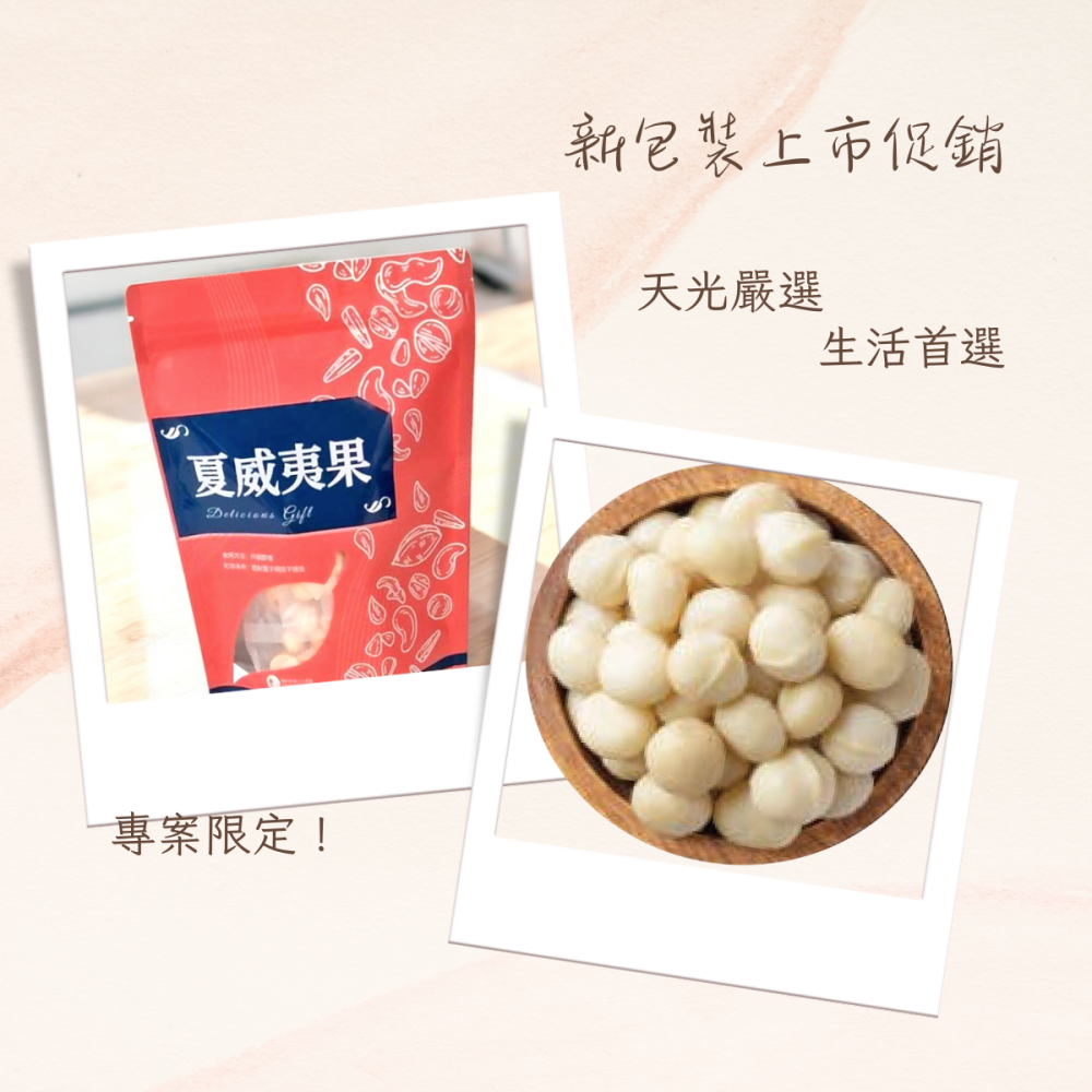 掌櫃食堂_現烤原味夏威夷豆 150公克裝 【桃園嚴選】-細節圖5