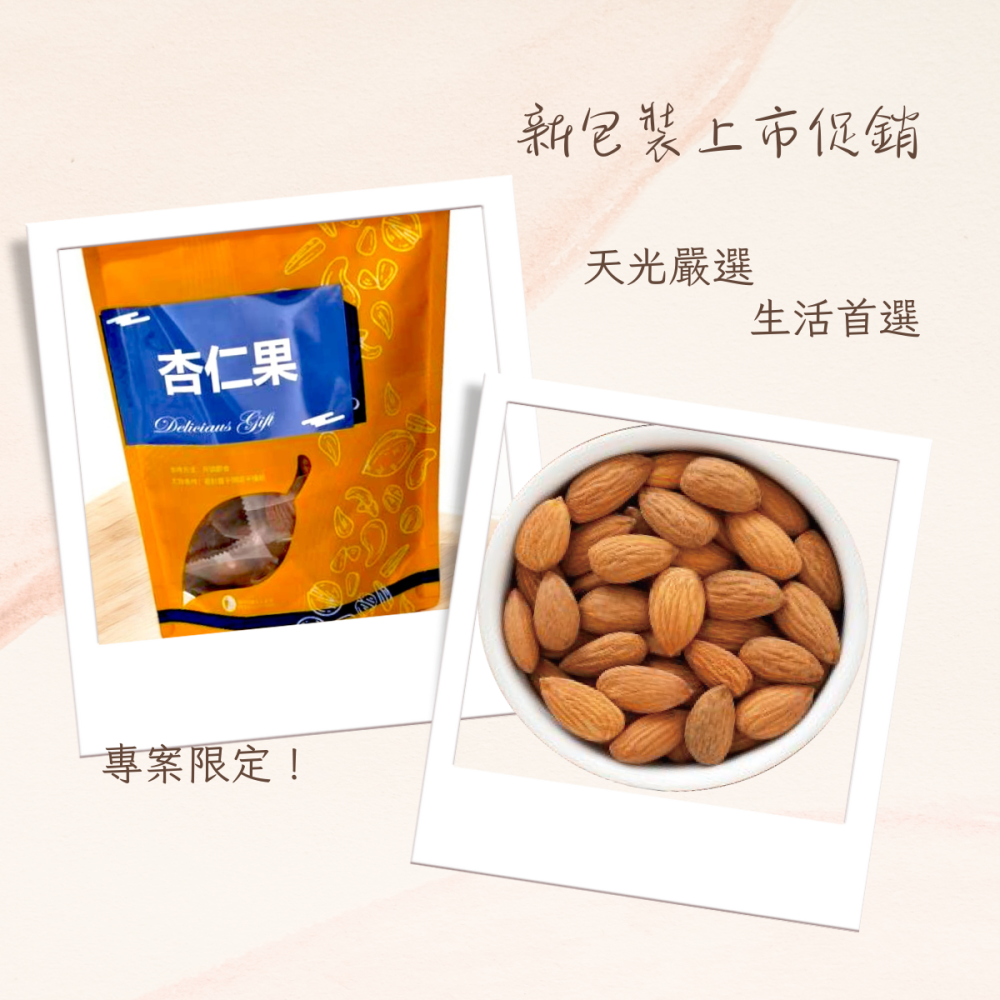 掌櫃食堂_現烤原味杏仁果 200公克裝 【桃園嚴選】-細節圖4