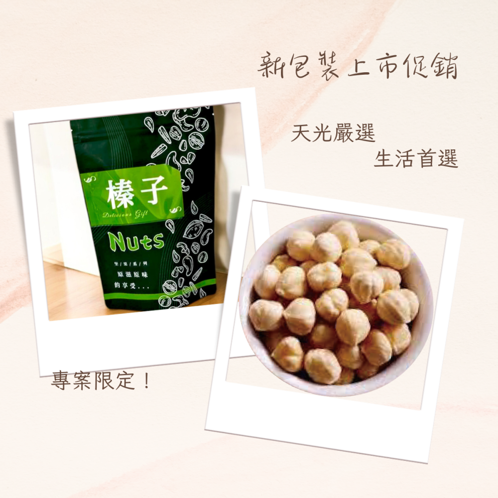 掌櫃食堂_現烤原味榛果 150公克裝 【桃園嚴選】-細節圖5