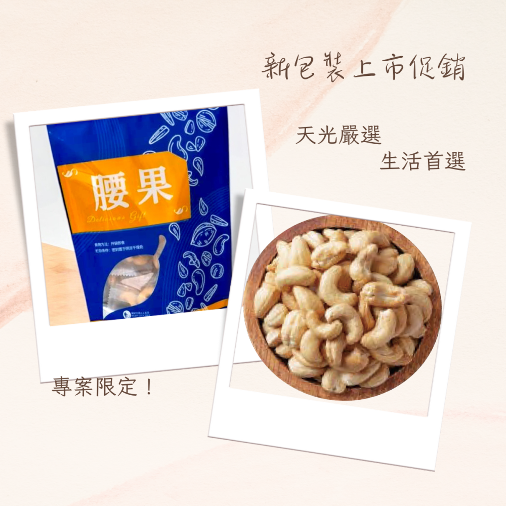 掌櫃食堂 -現烤原味腰果 200公克裝 【桃園嚴選】-細節圖3