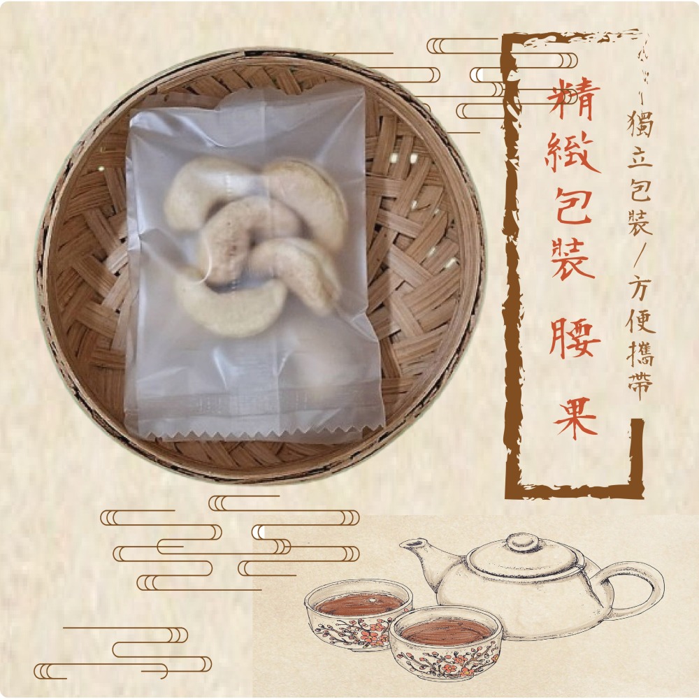 掌櫃食堂 -現烤原味腰果 200公克裝 【桃園嚴選】-細節圖6