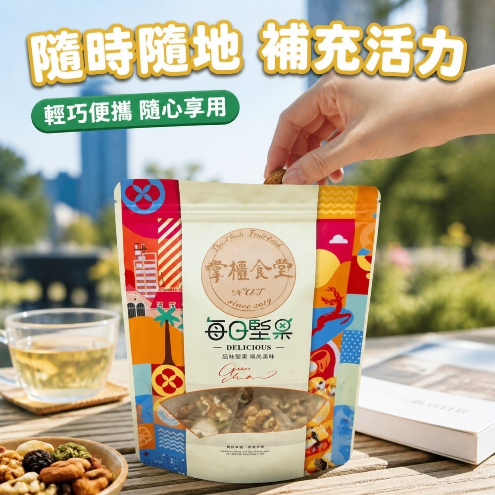 掌櫃食堂_綜合原味堅果200公克裝獨立10公克小包 【桃園嚴選】-細節圖5