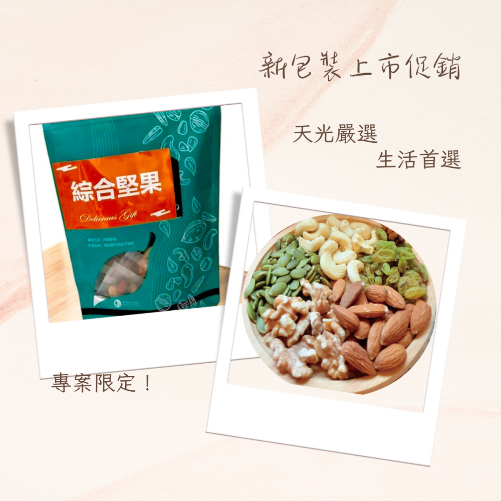 掌櫃食堂_綜合原味堅果200公克裝 【桃園嚴選】-細節圖3