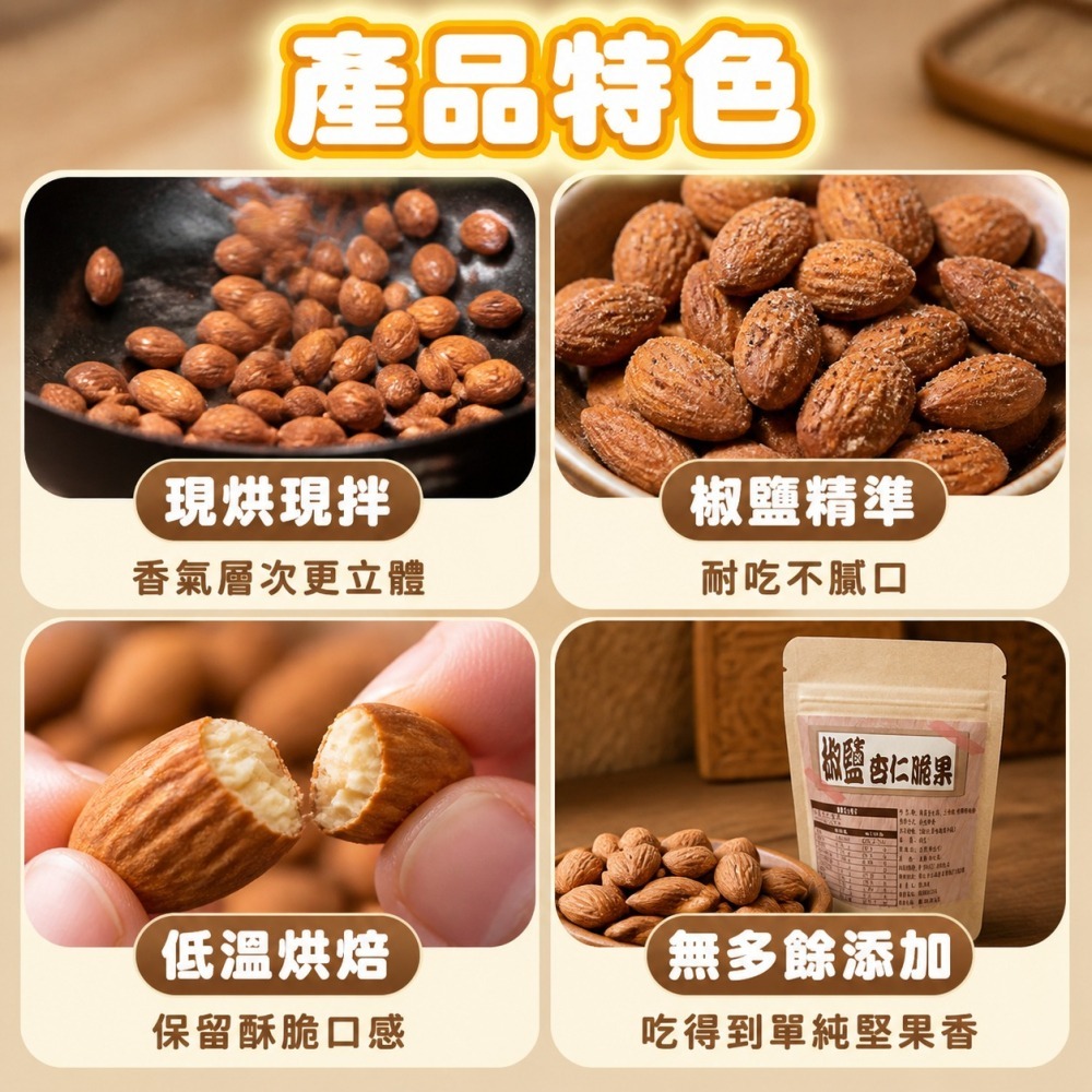 掌櫃食堂-獨家椒鹽杏仁脆果 40公克裝-細節圖6