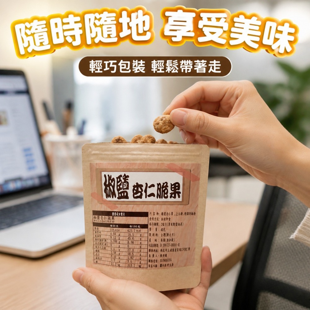 掌櫃食堂-獨家椒鹽杏仁脆果 40公克裝-細節圖7