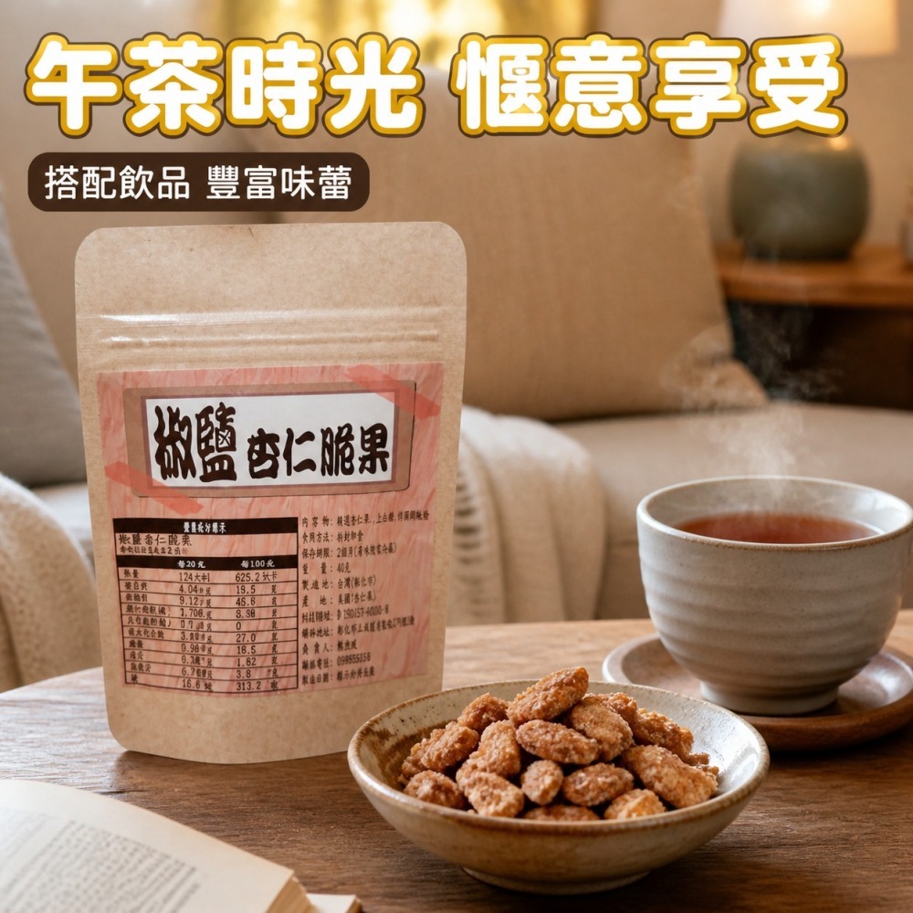 掌櫃食堂-獨家椒鹽杏仁脆果 40公克裝-細節圖8