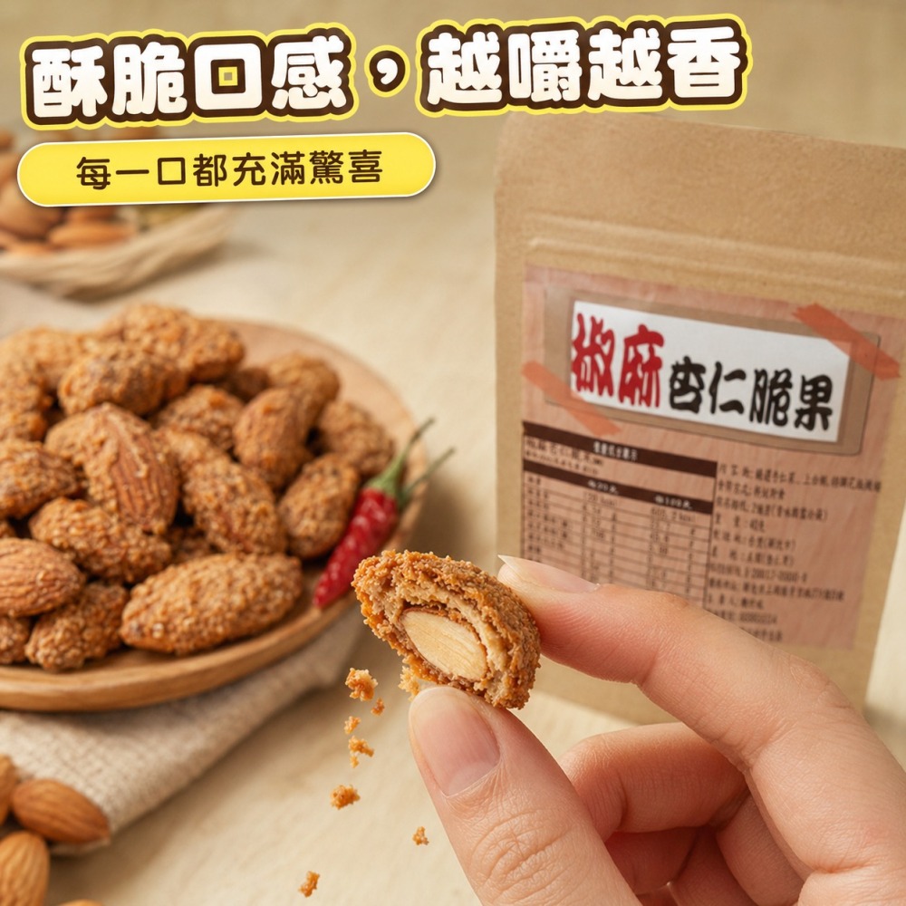 掌櫃食堂_獨家椒麻杏仁脆果 40公克-細節圖3