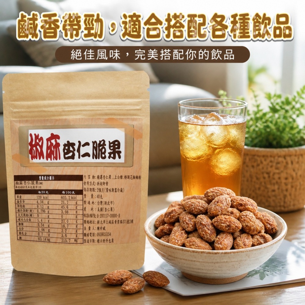 掌櫃食堂_獨家椒麻杏仁脆果 40公克-細節圖5