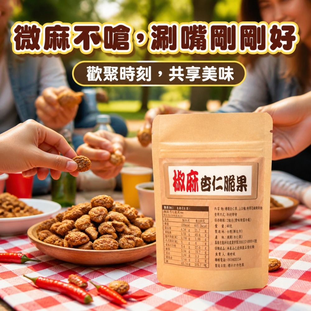 掌櫃食堂_獨家椒麻杏仁脆果 40公克-細節圖6