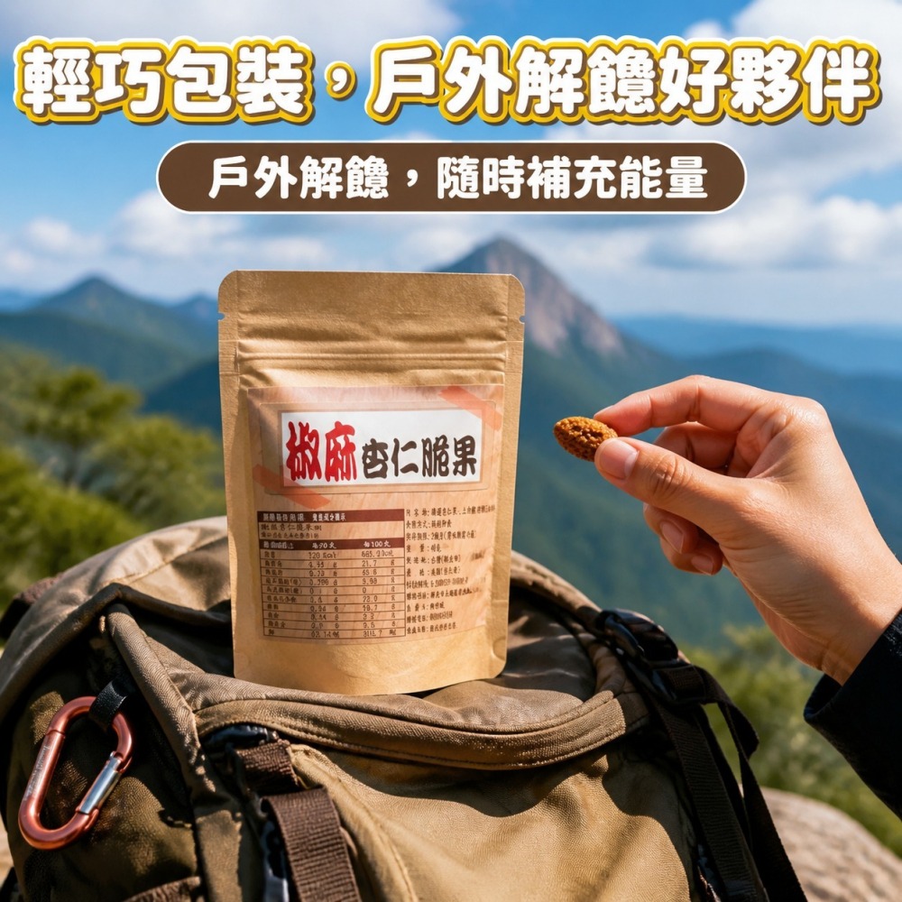 掌櫃食堂_獨家椒麻杏仁脆果 40公克-細節圖7