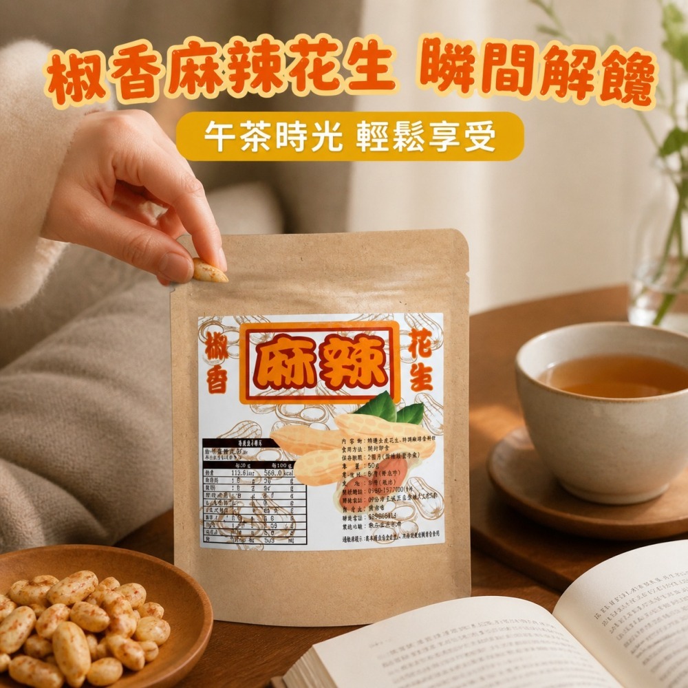 掌櫃食堂_椒香麻辣花生 【桃園嚴選】-細節圖2