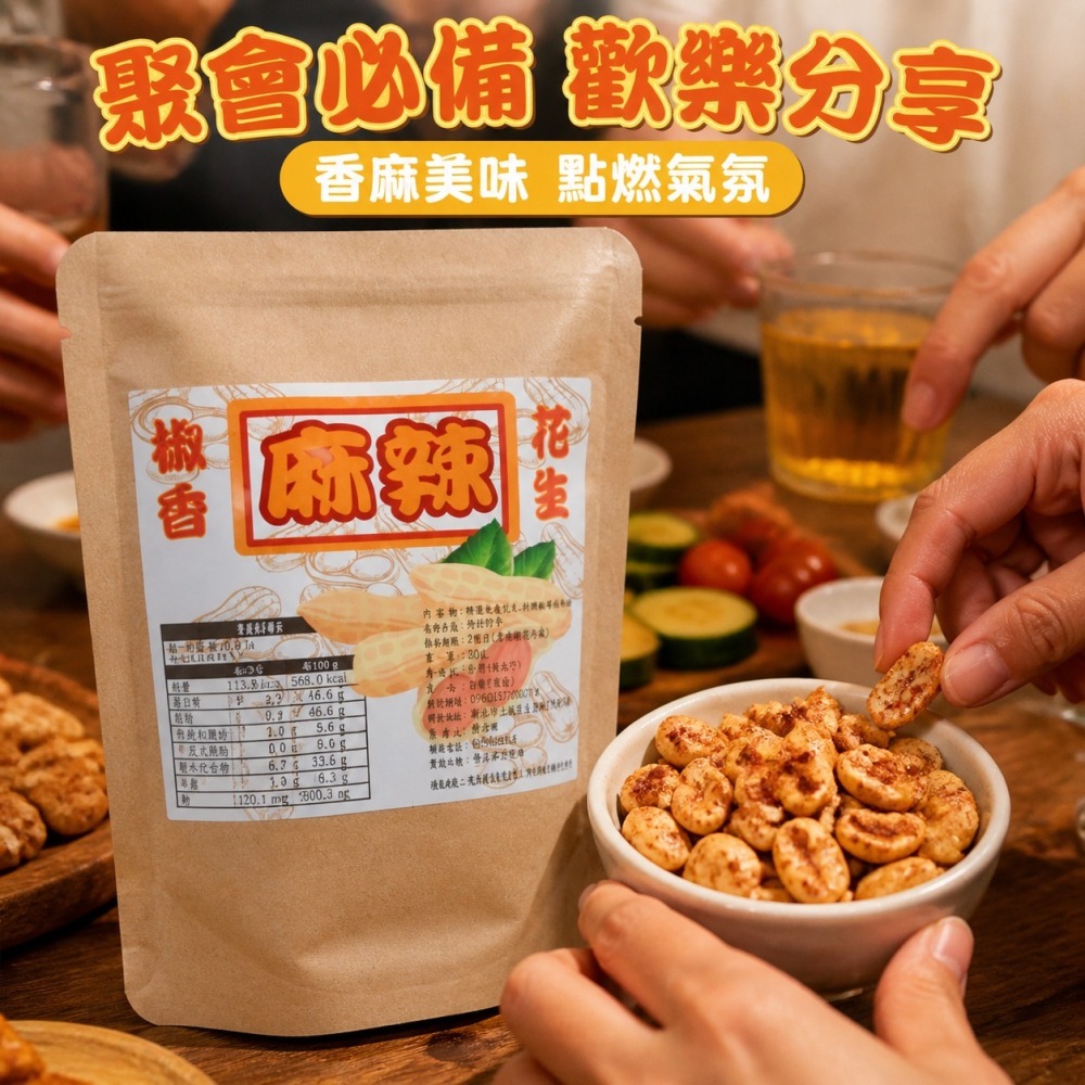 掌櫃食堂_椒香麻辣花生 【桃園嚴選】-細節圖3