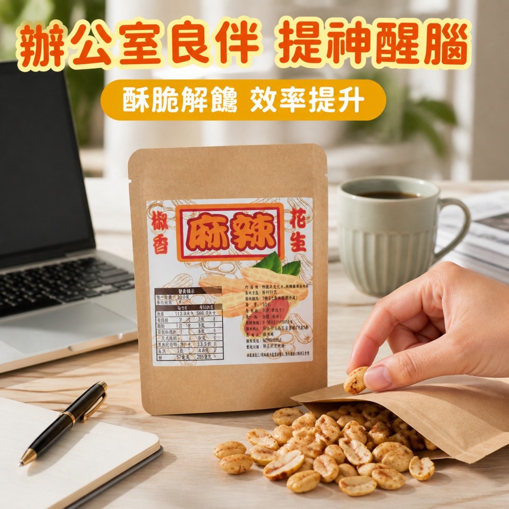 掌櫃食堂_椒香麻辣花生 【桃園嚴選】-細節圖4