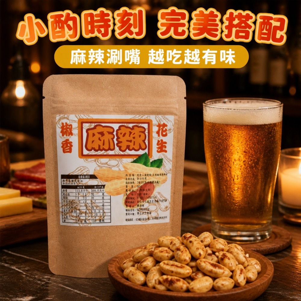 掌櫃食堂_椒香麻辣花生 【桃園嚴選】-細節圖7