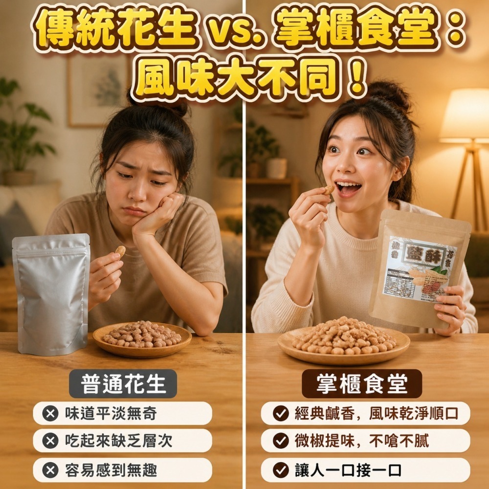 掌櫃食堂_椒香鹽酥花生 50公克 【桃園嚴選】-細節圖3