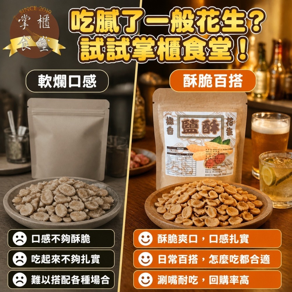 掌櫃食堂_椒香鹽酥花生 50公克 【桃園嚴選】-細節圖4
