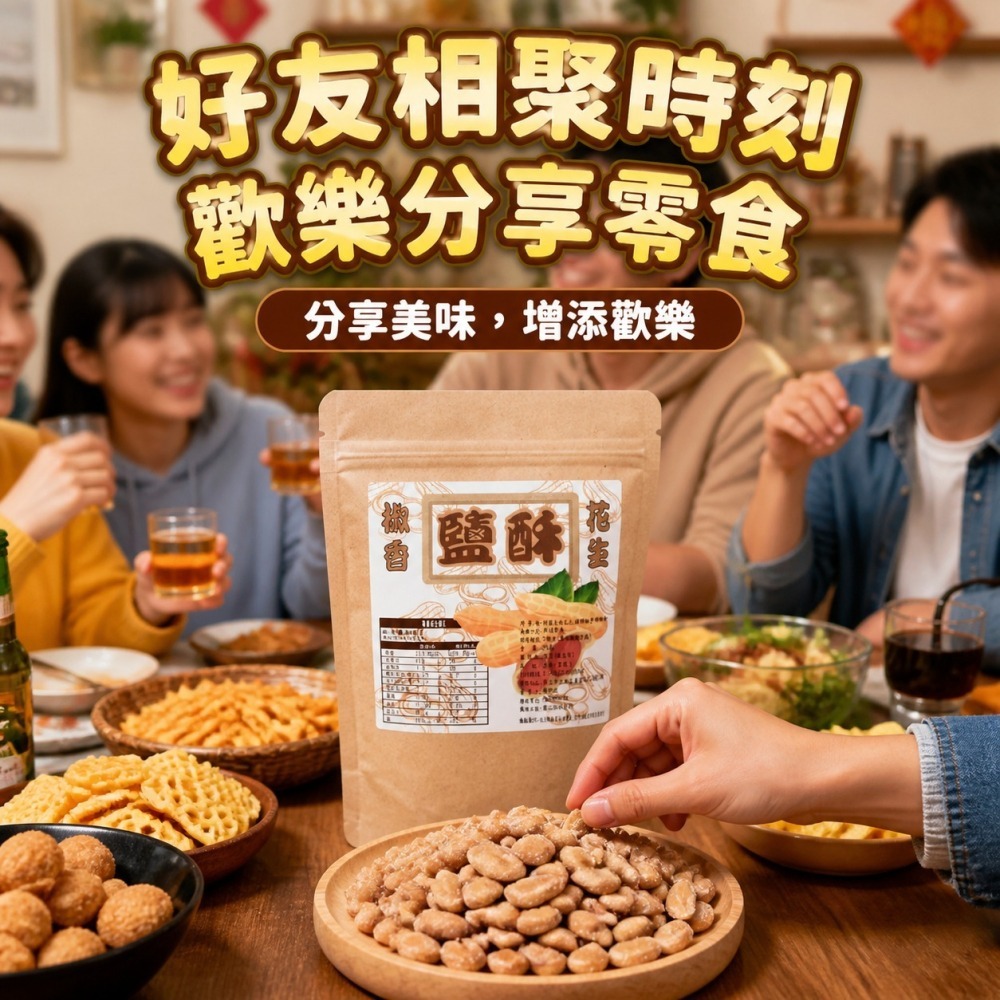 掌櫃食堂_椒香鹽酥花生 50公克 【桃園嚴選】-細節圖7