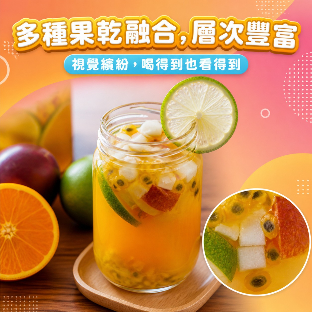 掌櫃食堂_繽紛維C纖果茶【桃園嚴選】-細節圖2