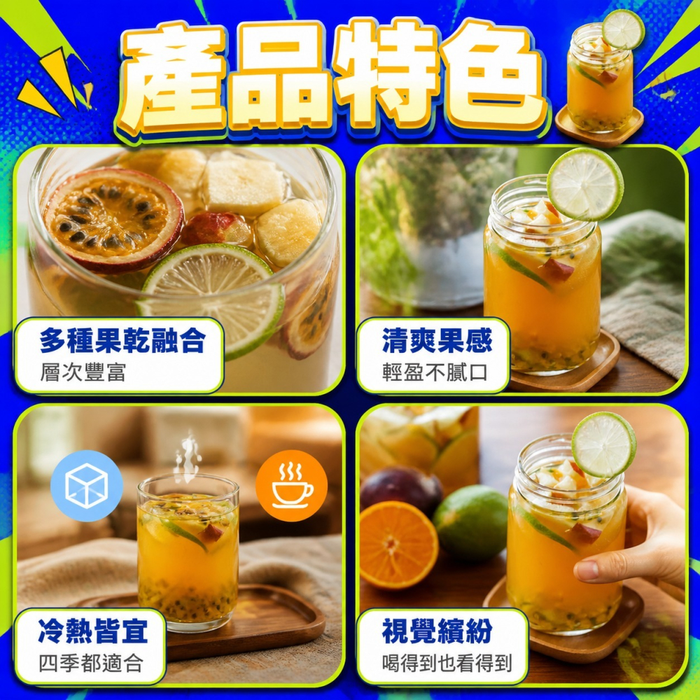 掌櫃食堂_繽紛維C纖果茶【桃園嚴選】-細節圖5