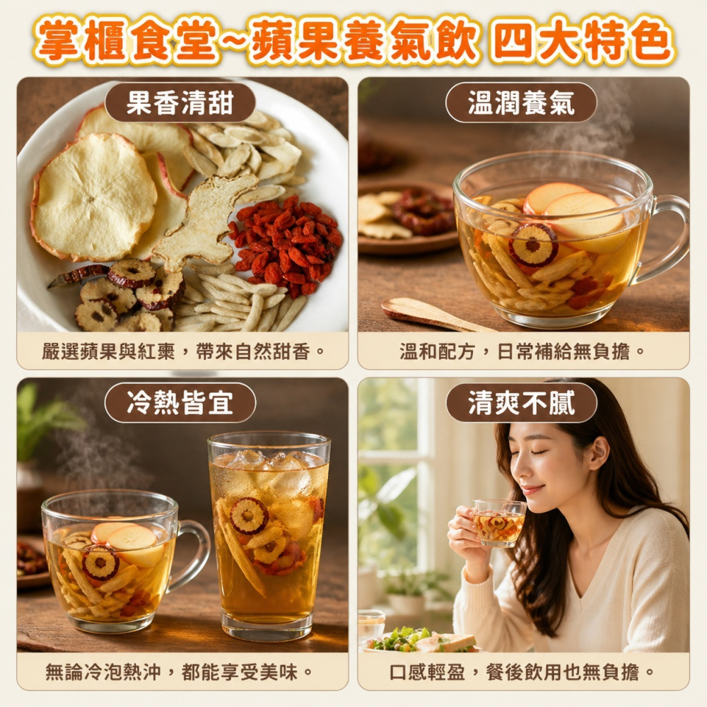 掌櫃食堂_蘋果黃耆漢方飲品 【桃園嚴選】-細節圖5