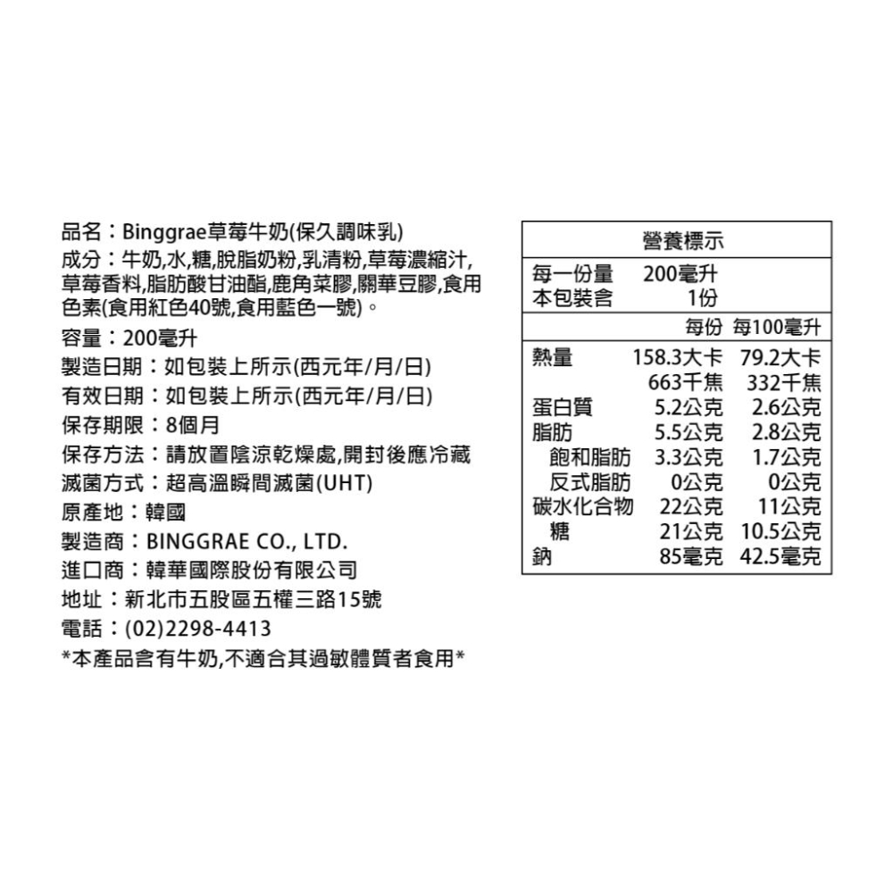 韓國Binggrae  香蕉牛奶 草莓牛奶．保久調味乳200mL BTS聯名款 保久乳 好市多 好市多代購-細節圖4