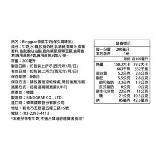 韓國Binggrae  香蕉牛奶 草莓牛奶．保久調味乳200mL BTS聯名款 保久乳 好市多 好市多代購-細節圖5