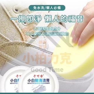 小白鞋清潔膏 無需水洗 去污去漬 一盒多用 包包沙發 汔車內部 快速去污 愛鞋愛車 一擦即淨 溫和配方 味道-細節圖3