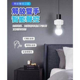語音燈頭 無需接線 即裝即用 動動口 馬上開關燈 寬電壓 適各種燈座 語音控制 解放雙手-細節圖2