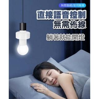語音燈頭 無需接線 即裝即用 動動口 馬上開關燈 寬電壓 適各種燈座 語音控制 解放雙手-細節圖4