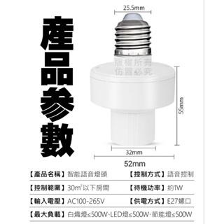 語音燈頭 無需接線 即裝即用 動動口 馬上開關燈 寬電壓 適各種燈座 語音控制 解放雙手-細節圖6