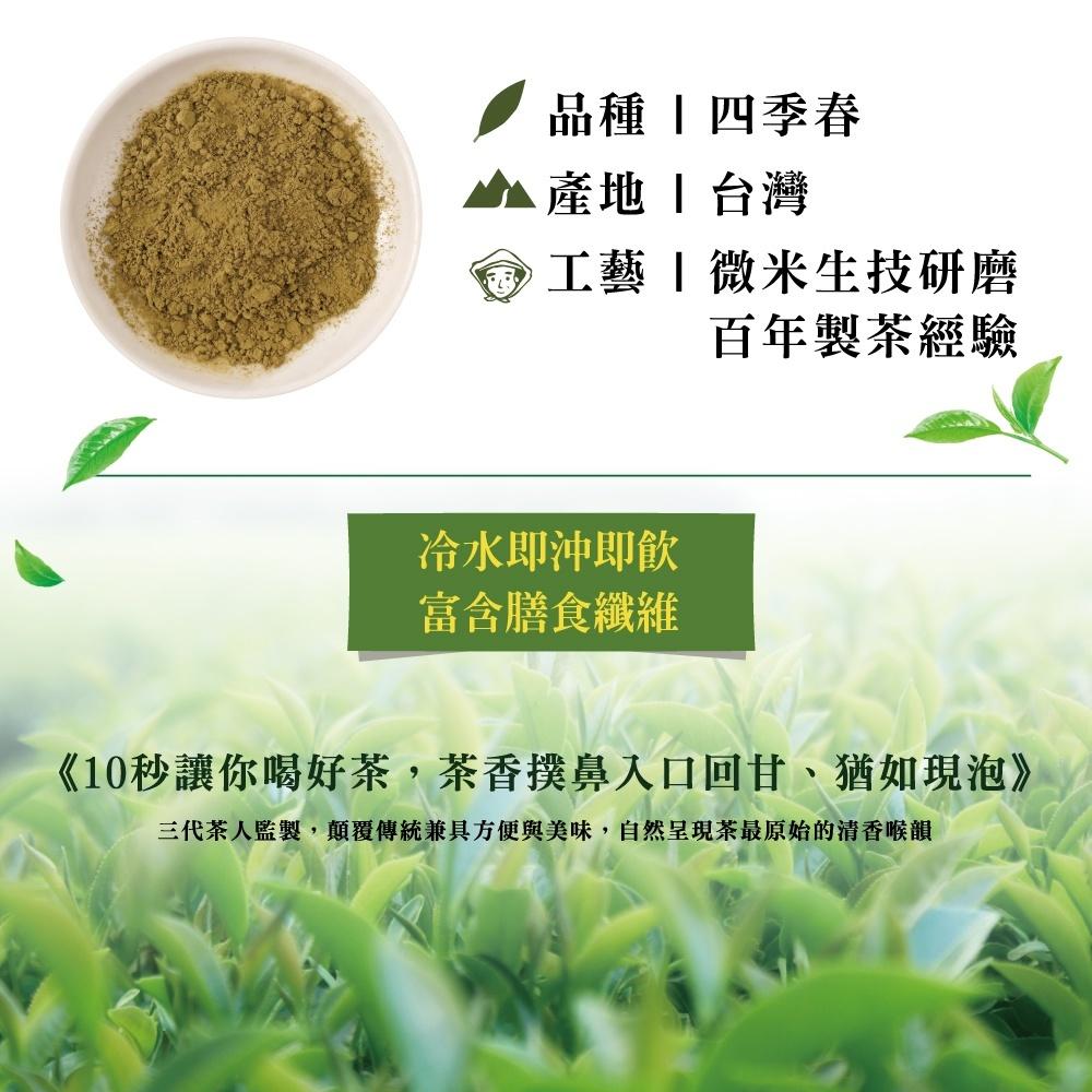 三點一刻 3點1刻 葳葳生活市集 微米生技冷萃茶 四季春(30包/盒) 台灣茶 冷泡茶 冷萃-細節圖2