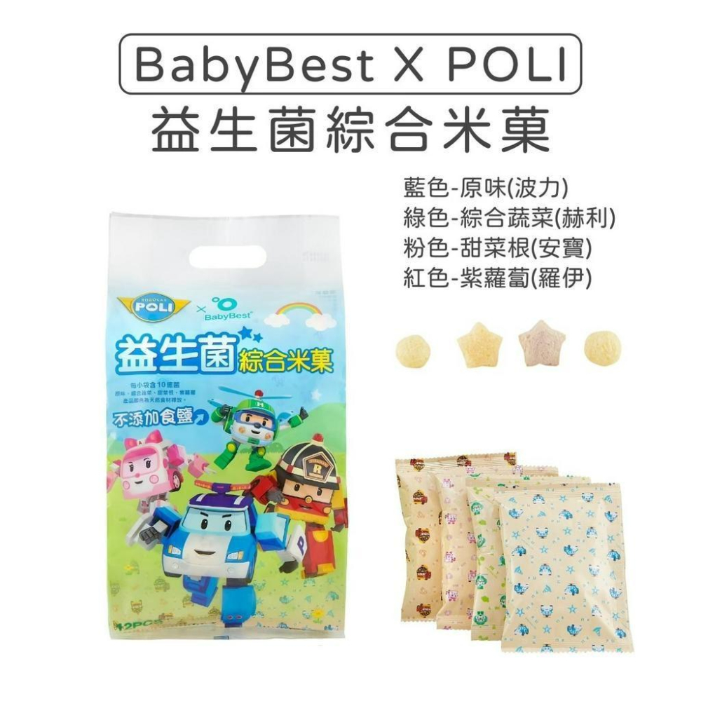 嬌旺製菓 POLI聯名 益生菌綜合米菓 (12入/袋) 貝比斯特 BabyBest 救援小英雄波力 活性乳酸菌營養棒棒-細節圖2