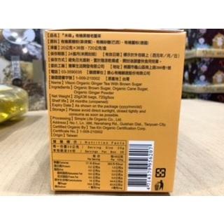 好市多 Costco 代購 ORGANIC 米森有機黑糖老薑茶 拆賣單包 薑茶-細節圖3