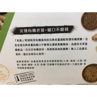 好市多 Costco 代購 ORGANIC 米森有機黑糖老薑茶 拆賣單包 薑茶-細節圖4