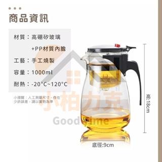 一鍵濾水 大容量 泡茶壺1000ml 泡茶壺 茶壺 便利茶壺 茶具 方便茶具-細節圖8