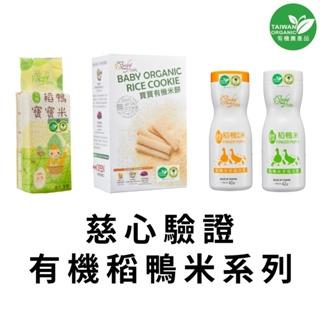 有機系列 貝比斯特 BabyBest 有機手指泡芙 有機米餅系列 慈心驗證 嬰兒食品 寶寶副食品 臺灣製造-細節圖3