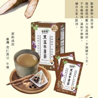 葳葳生活市集 薌園 本產榖粒茶/黑豆牛蒡茶/黑豆茶/紅豆紅薏仁茶 牛蒡養生茶 SGS認證 紅豆茶 消水腫 解壓黑豆茶-細節圖4