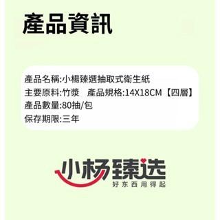 台灣現貨 小楊臻選 抽取式衛生紙 80抽4層加厚 衛生紙 單包-細節圖4