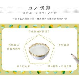 葳葳生活市集 薌園 早安豆漿 (25g x12入)/袋 SGS認證 2分糖豆漿 沖泡豆漿粉 非基改豆 早餐搭配 冷泡熱泡-細節圖7