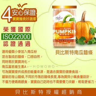 貝比斯特 蔬果寶寶麵條 無鹽寶寶麵 蔬菜麵 淮山/紅蘿蔔/番茄/南瓜 寶寶麵  副食品-細節圖3