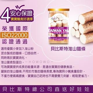 貝比斯特 蔬果寶寶麵條 無鹽寶寶麵 蔬菜麵 淮山/紅蘿蔔/番茄/南瓜 寶寶麵  副食品-細節圖4