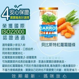 貝比斯特 蔬果寶寶麵條 無鹽寶寶麵 蔬菜麵 淮山/紅蘿蔔/番茄/南瓜 寶寶麵  副食品-細節圖5