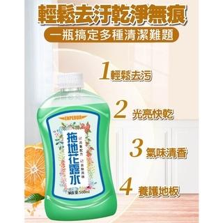 拖地花露水 高濃縮 500ml容量 植物萃取 新香配方 防蚊防蟲 去除異味 噴灑拖地 一瓶多用-細節圖4