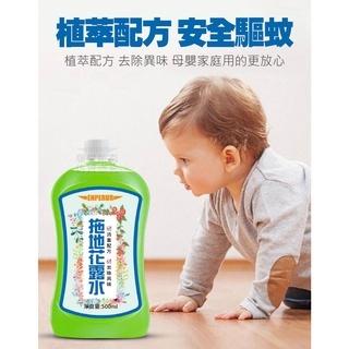 拖地花露水 高濃縮 500ml容量 植物萃取 新香配方 防蚊防蟲 去除異味 噴灑拖地 一瓶多用-細節圖5