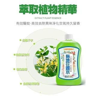 拖地花露水 高濃縮 500ml容量 植物萃取 新香配方 防蚊防蟲 去除異味 噴灑拖地 一瓶多用-細節圖6