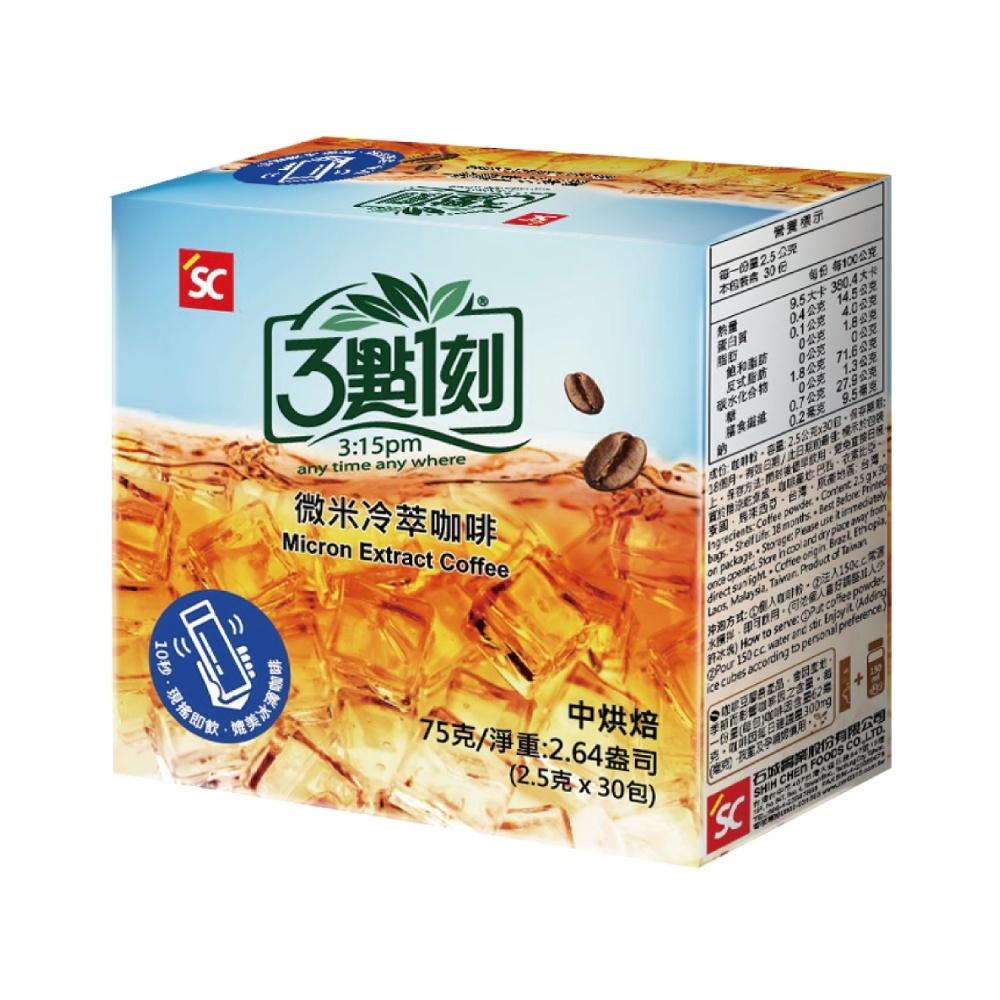 三點一刻 3點1刻 微米冷萃咖啡(30包/盒) 冷泡咖啡 冰滴咖啡 冷水可沖泡 單包10元 可加氣泡水 另類風味-細節圖2