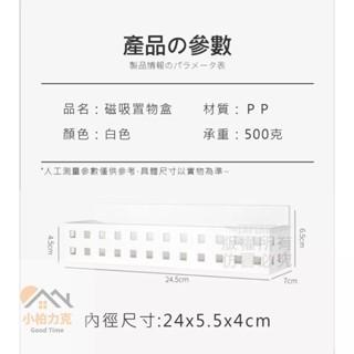 磁吸置物盒 多功能磁吸置物盒 廚房收納 冰箱置物架 文具收納盒 磁鐵收納盒 廚房收納 辦公室收納-細節圖2