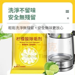 檸檬酸除垢劑10g 檸檬酸除垢劑 水垢清除劑 水垢清潔劑 茶垢清潔 檸檬酸 電水壺除垢劑 奶瓶烘乾機-細節圖2